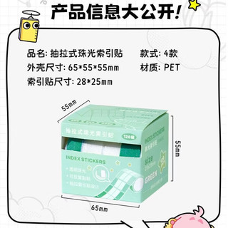 珺北 抽拉式珠光索引贴 渐变绿 120贴/盒