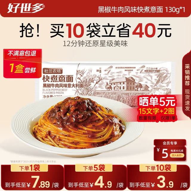 好世多 风味快煮意面 130g*1（支持免费试吃）
