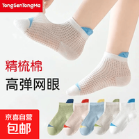 京喜自营-专用品牌 男孩透气大网眼童袜超薄宝宝短袜儿童袜子男童夏季薄款短筒袜 白色1双 均码 3-6岁