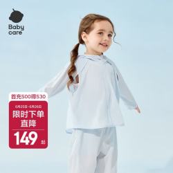 babycare 儿童防晒衣婴儿男童女童外套轻薄亲子宝宝防晒服夏季冰丝母亲节 远天蓝  100