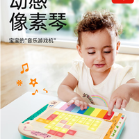 Hape 儿童音乐玩具 木质早旋律乐器 男女小孩早教玩具 动感像素琴E0635 (3-6周岁)