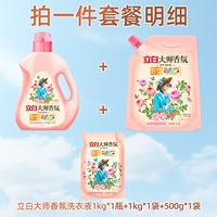立白大师香氛洗衣液玫瑰花香 2kg*2瓶