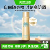 移动端：安耐晒 水能户外防晒喷雾 2020年版 SPF50+ PA++++ 60g