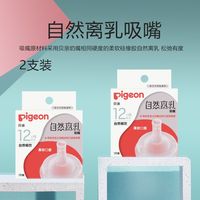 百亿补贴:贝亲 婴儿宽口径自然离乳吸嘴(12月+)硅橡胶启衔奶嘴