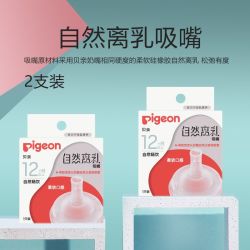 贝亲 婴儿宽口径自然离乳吸嘴(12月+)硅橡胶启衔奶嘴