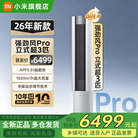 小米 超3匹强劲风Pro超一级能效 立式柜机 72LW-PL30/X2A1