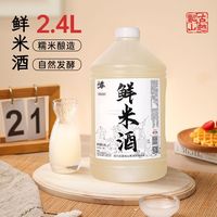 古越龙山 鲜米酒 3度 原味 手工酿造 糯米酒
