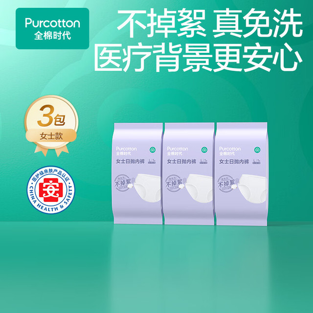 全棉时代 一次性内裤 女款 L码 3条装