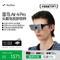 雷鸟 【支持HDR10】Air4 pro智能AR眼镜 智能眼镜 高清巨幕观影眼镜 便携眼镜 非VRAI眼镜