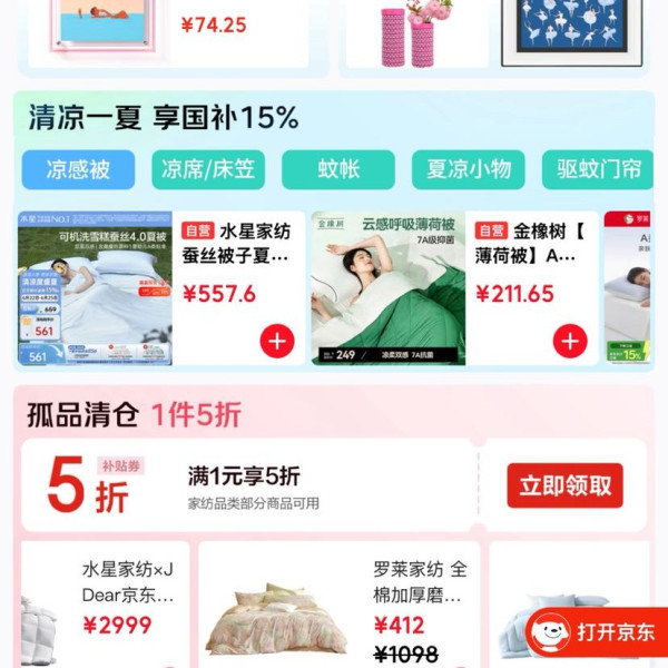 京东 家居馆 家纺真5折 领取1元打5折 (每日0点更新可领)