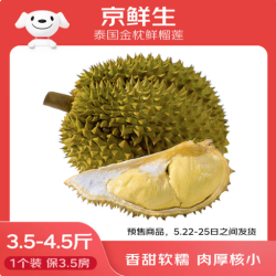 京鲜生 泰国金枕头榴莲 3-4斤 1个装