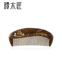 谭木匠 正品木梳礼盒致幸福 个人清洁护理创意礼物情人节礼品梳
