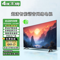 4KK 王牌全新50\55\65\75\85\100英寸电视机 4K超清 智能WiFi语音网络手机投屏家用平板电视 LED43高清电视版
