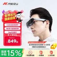 魅族 StarV View智能AR眼镜 智能眼镜 高清巨幕观影游戏眼镜 0-600度近视调节 便携眼镜 非VR/AI眼镜