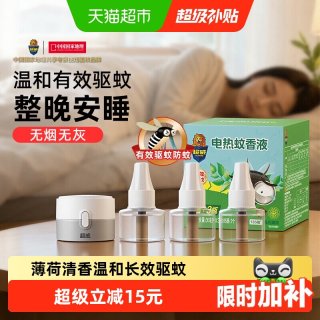 超威 电热蚊香液 3瓶1器（165晚）