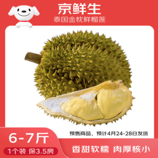 京鲜生 金枕头榴莲 6-7斤 1个装