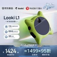 L1 AI 生活主理人 漫画日记【最快当日达】ai智能录像拍摄视频设备 十字路口罗永浩同款lookil1绿