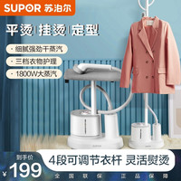 苏泊尔 挂烫机家用熨斗蒸汽挂烫机智能烫衣服熨烫板GT17BP18专属