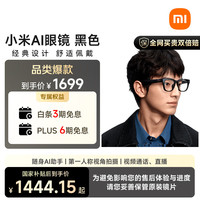 小米 MI）AI眼镜 黑色 智能拍照眼镜 蓝牙语音通话眼镜 摄像翻译眼镜 政府补贴立省15%