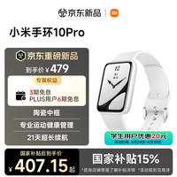 小米 10 Pro 陶瓷版 智能手环 白色 氟橡胶
