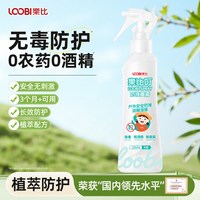 乐比 叮防护喷雾宝宝防护水婴幼儿童无毒防护液户外室内全家适用
