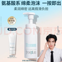 芙丽芳丝 净润洗颜泡沫 250ml 送赠品20g洗面奶