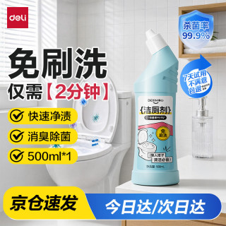 得力 QX100 洁厕灵 500ml 强效免刷洗