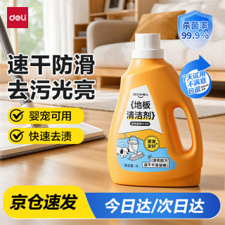 得力 QX202 地板清洁剂 2L 中性
