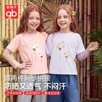 好孩子 儿童T恤京东自营女童短袖夏季透气拼接袖假两件防晒T恤小学生短t