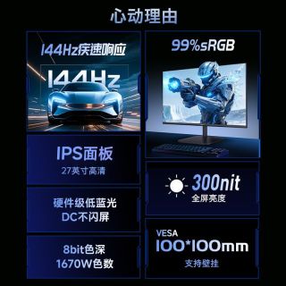 百亿补贴：创维 A27PF14 144Hz高刷 IPS面板 显示器
