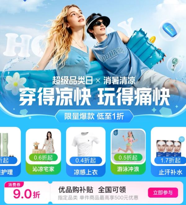 唯品会 消暑清凉节超级品类日 领9折消费券最高享500元优惠