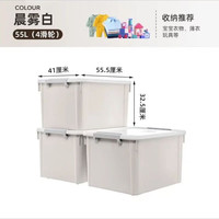 禧天龙 塑料衣物收纳箱加厚 55L 3个装带轮 三个装