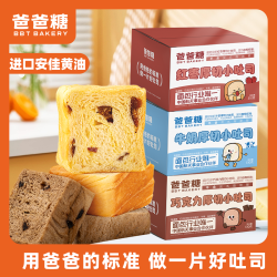 爸爸糖 手工小吐司 牛奶巧克力 早餐 儿童孕妇宝宝吐司