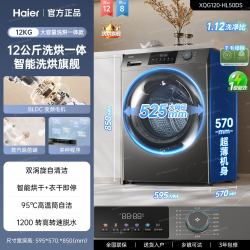 海尔 超越系列 XQG120-HL50DS 洗烘一体机 12kg