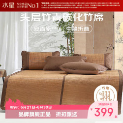 水星家纺 安吉头层竹青碳化竹席三件套夏季凉爽凉席子可折叠竹凉席 冰系羊毛丝竹席 150×200cm