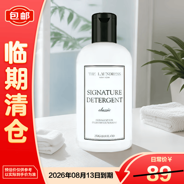 THE LAUNDRESS 经典棉麻洗衣液 250g