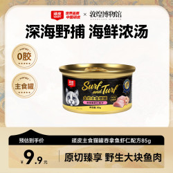 顽皮 经典全价主食猫罐吞拿鱼虾仁配方85g成猫零食黑金罐试吃