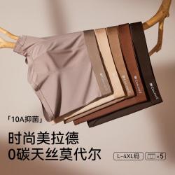 婷美 5条桑蚕丝抑菌冰丝内裤男士商务短裤平角加肥大码