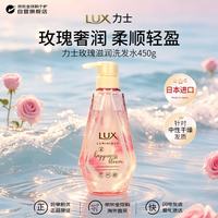 力士 小晶瓶系列洗发水 玫瑰小苍兰滋润轻盈柔顺450g
