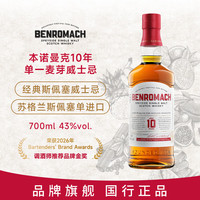 本诺曼克 10年 单一麦芽威士忌 700ml