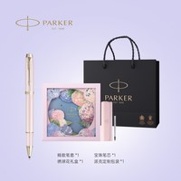 派克 谢师礼 派克PARKER IM花艺系列宝珠笔绣球花礼盒生日礼物女士高档定制刻字签字笔套装