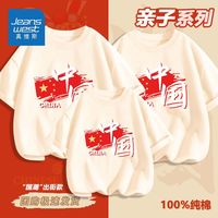 真维斯 国潮高端亲子装一家三口短袖纯棉t恤宽松全家福网红母子装 杏色-红旗中国 XL【推荐体重1