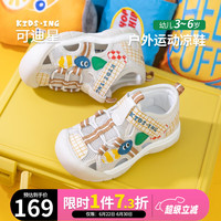 kids.ing 可迪星宝宝凉鞋夏季新款儿童男童女童小童运动包头防滑溯溪凉鞋 米白 26 适合脚长15