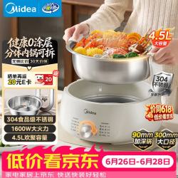 美的 电火锅4.5L不锈钢0涂层家用小型2026新款分体式多功能锅电煮锅火锅专用锅自营3026G