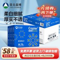 百亿补贴：亚太森博 蓝拷贝可乐80g双面打印纸A4复印纸70g学生办公白纸整箱装