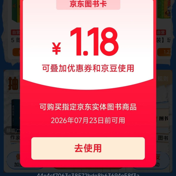 京东图书IP派对 抽图书卡/打折券 实测1.18元 每天可抽