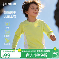 黑冰 儿童速干T恤男女童吸湿透气长袖26春夏新款运动防晒薄上衣F9610KH 黄拼