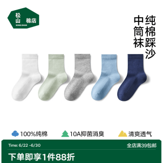 松山棉店 男女童7A抑菌消臭A类纯棉网眼透气中筒袜 5双装