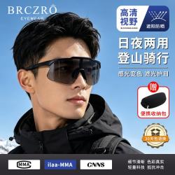 BRCZRO 变色片骑行眼镜男士太阳镜女款登山镜护目镜户外防紫外线防风沙雪镜