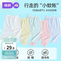 婧麒 宝宝裤子夏薄款防蚊裤婴儿冰丝网眼透气长裤宝宝束脚裤